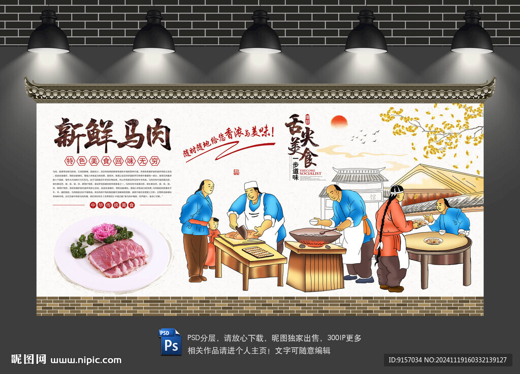 马肉背景墙