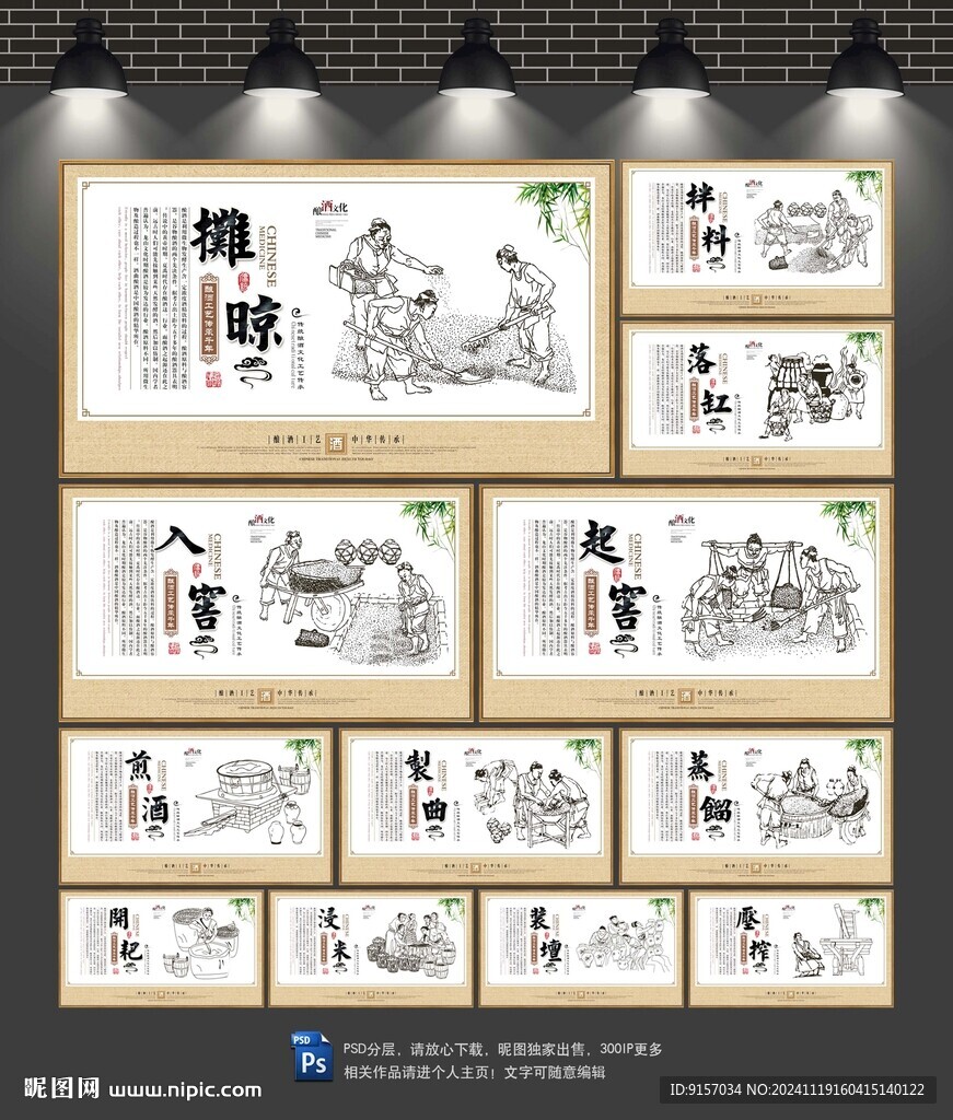 酿酒工艺