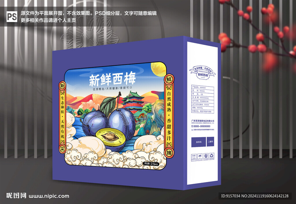 西梅包装