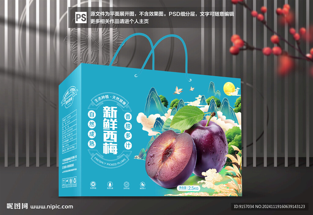 西梅包装