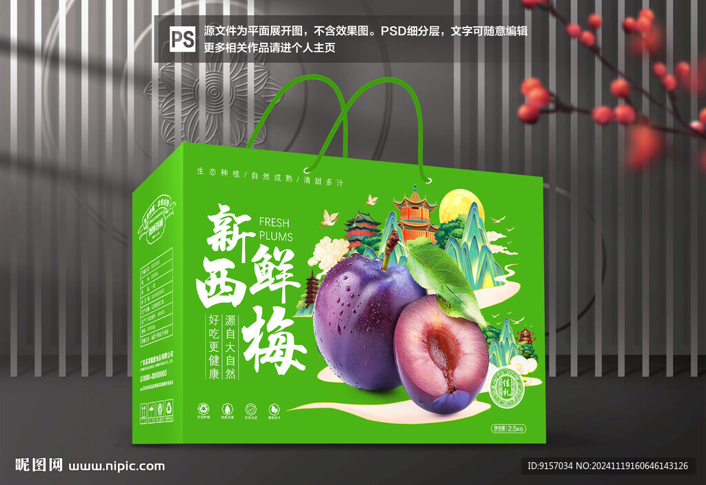 西梅包装盒