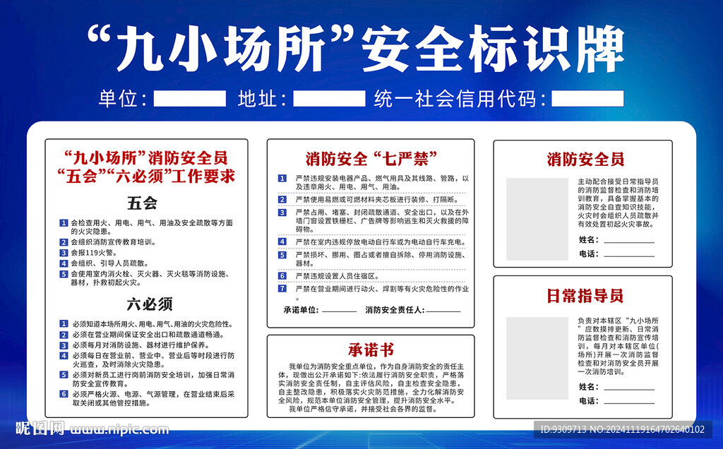 九小场所安全标识牌