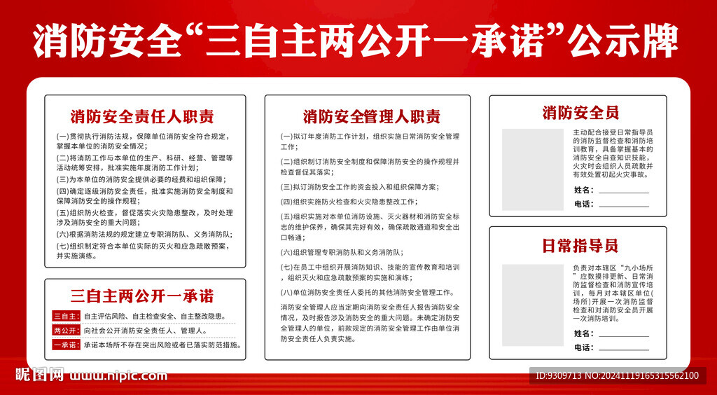 三自主两公开一承诺