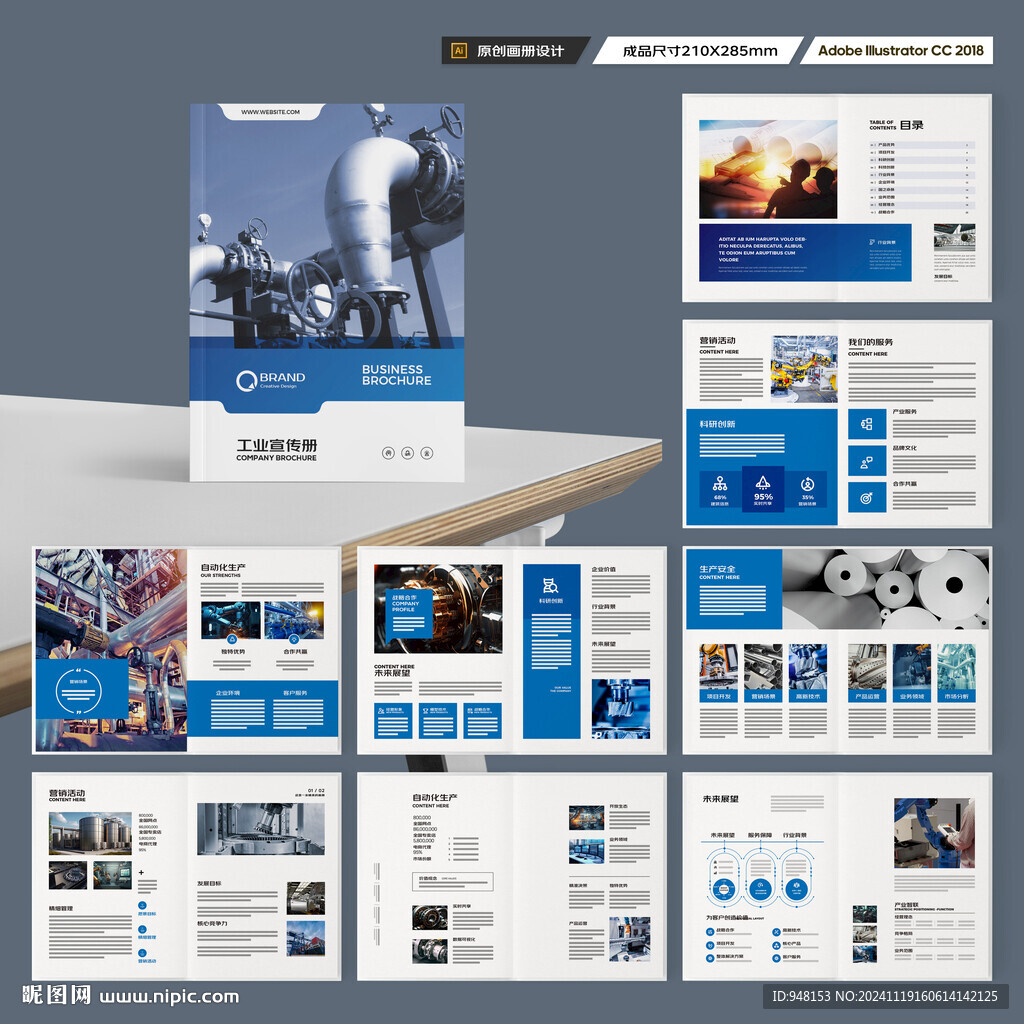 工业制造画册