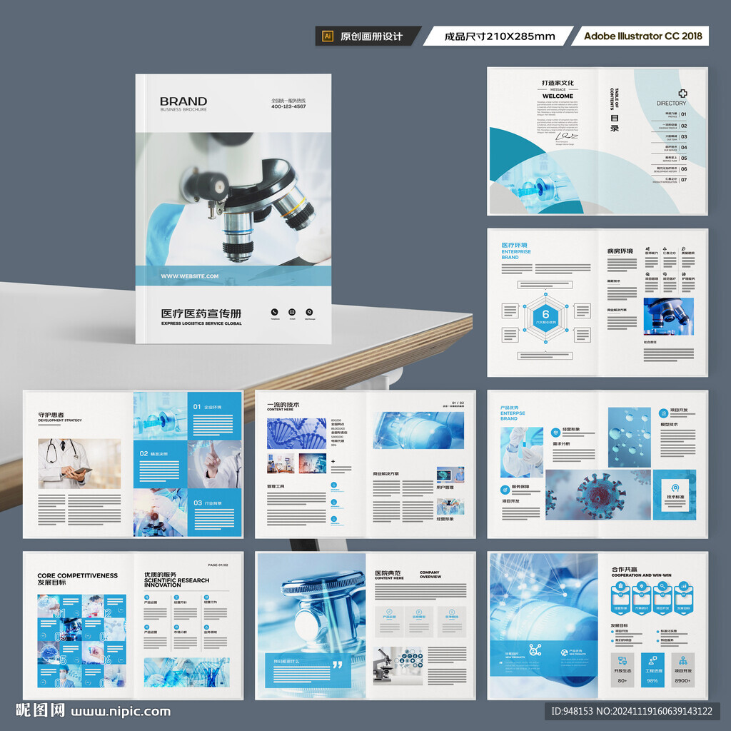 医疗产品画册
