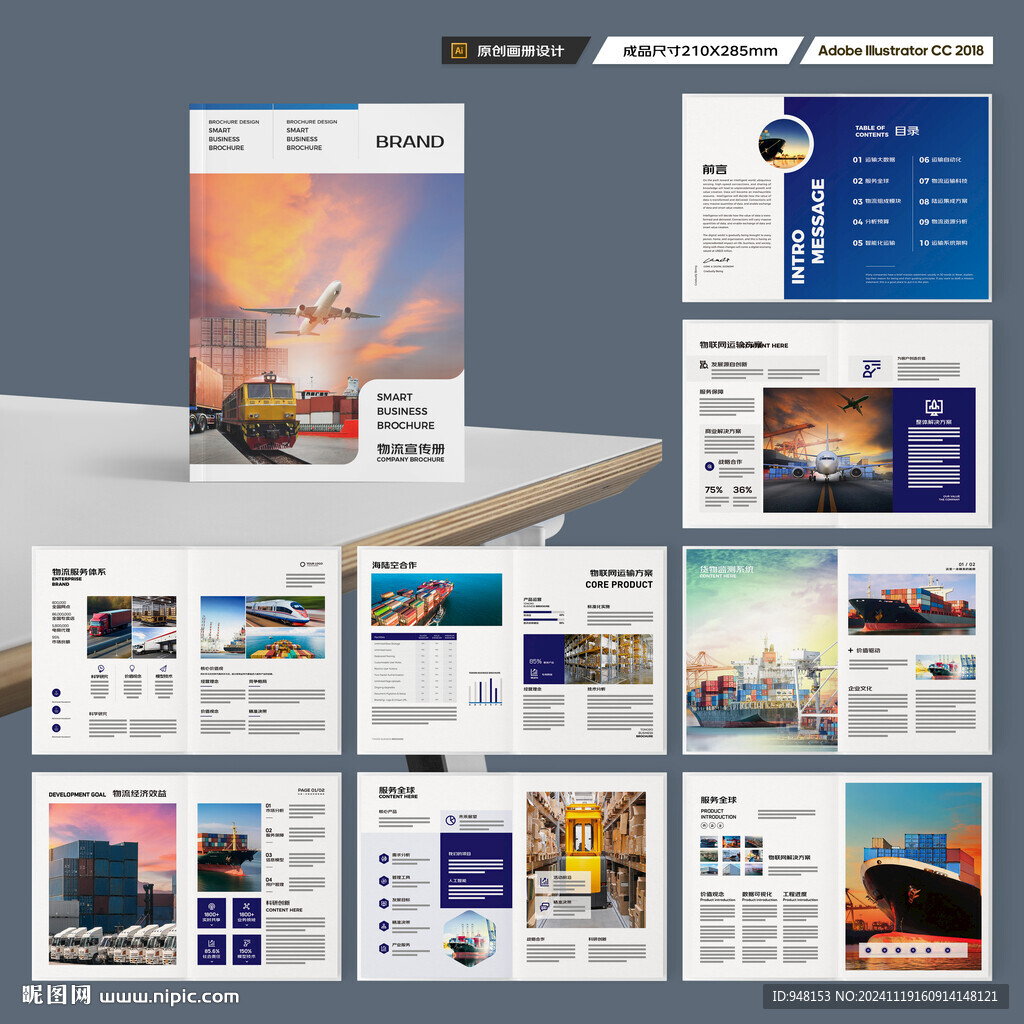 物流宣传册