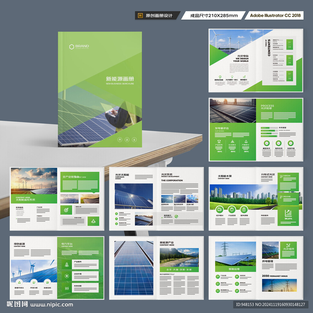 光伏画册