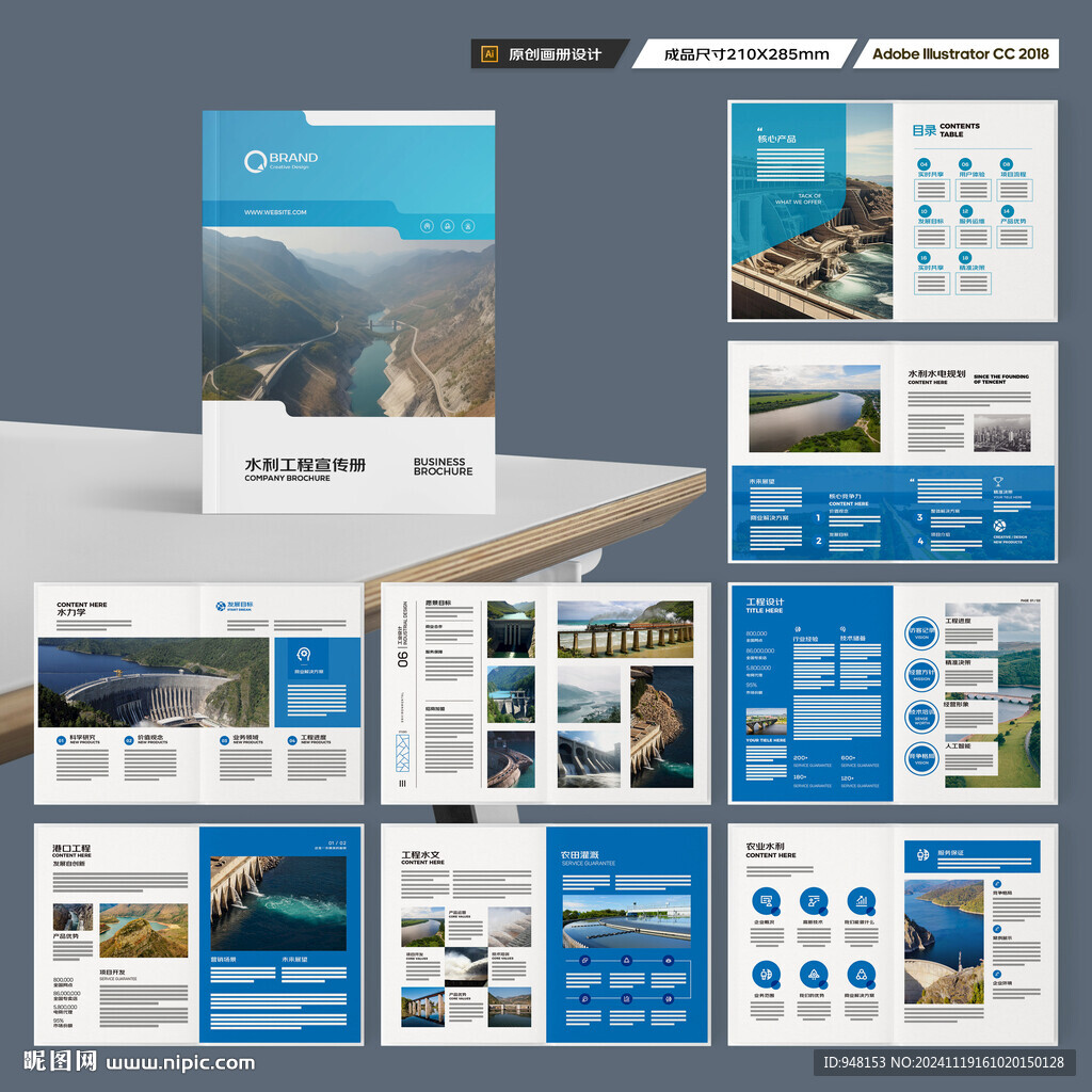水利工程画册