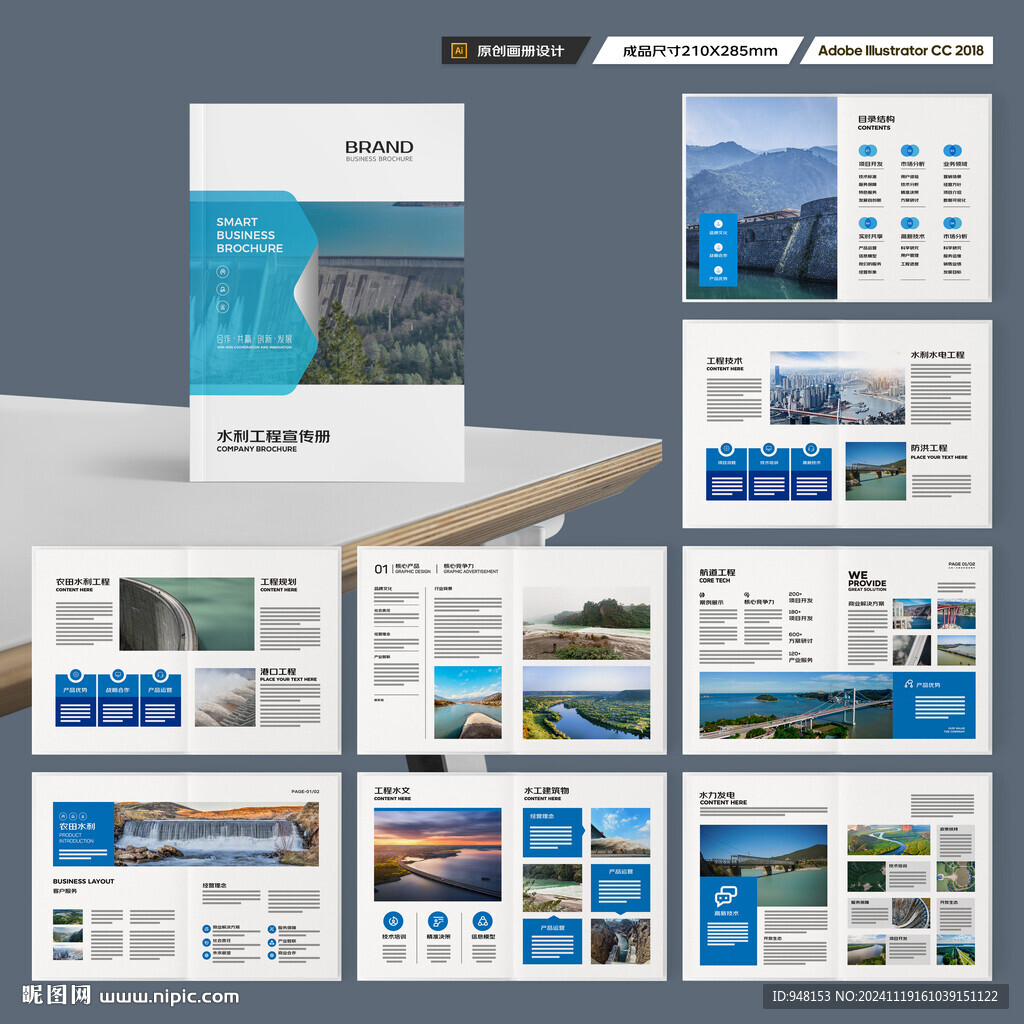 水利工程宣传册