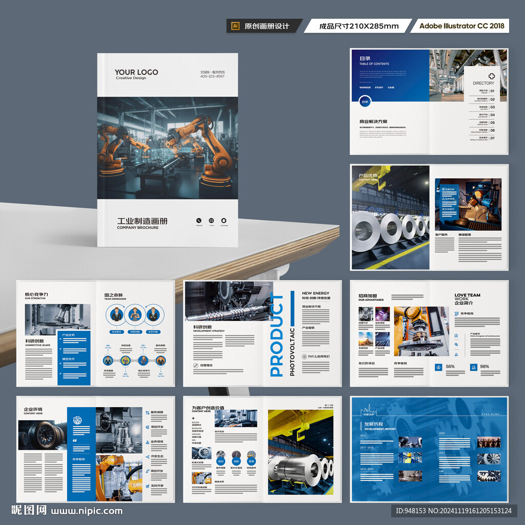 工业制造画册
