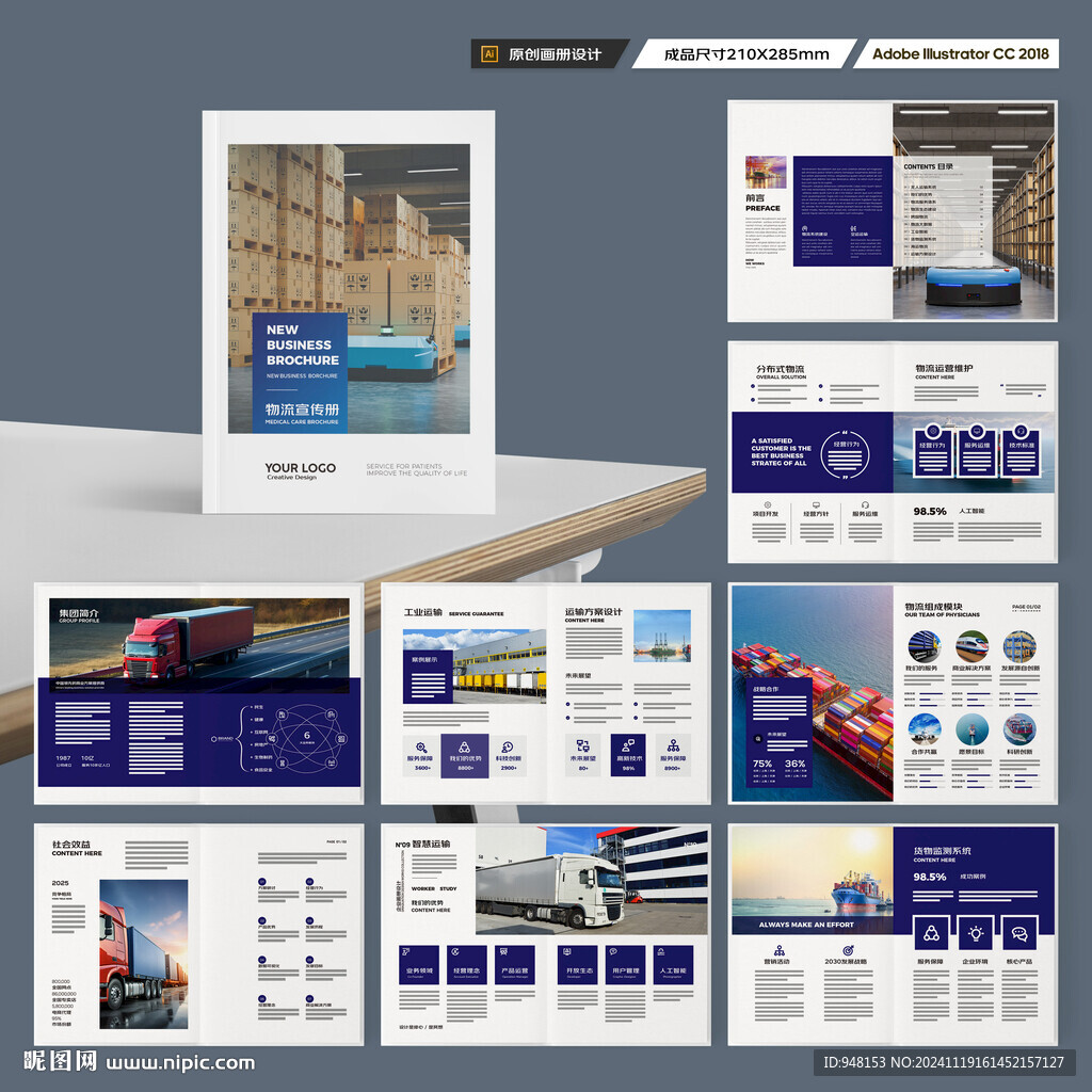 物流公司画册