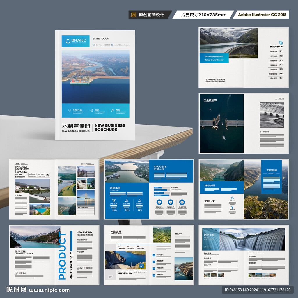 水利工程宣传册