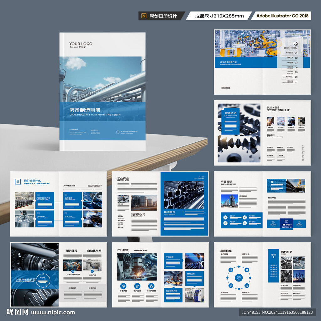 工业宣传册