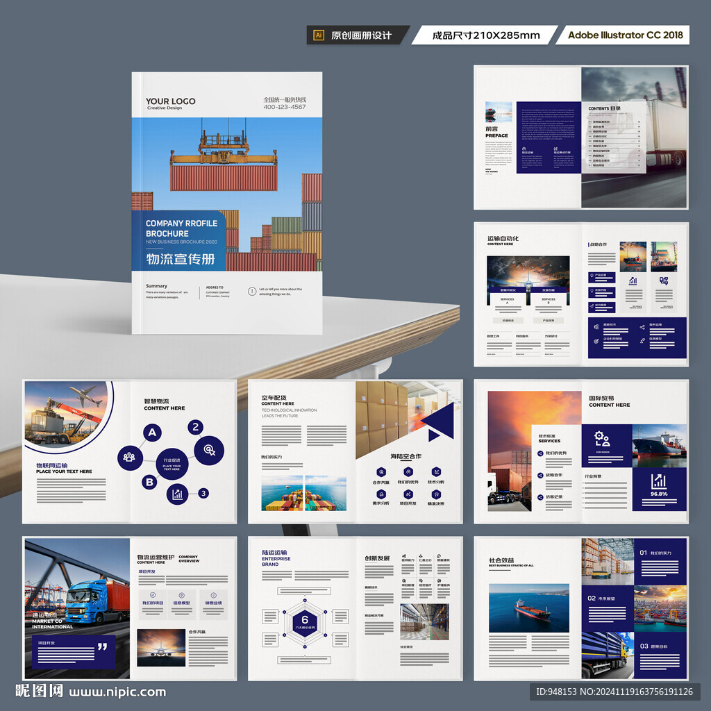 物流宣传册