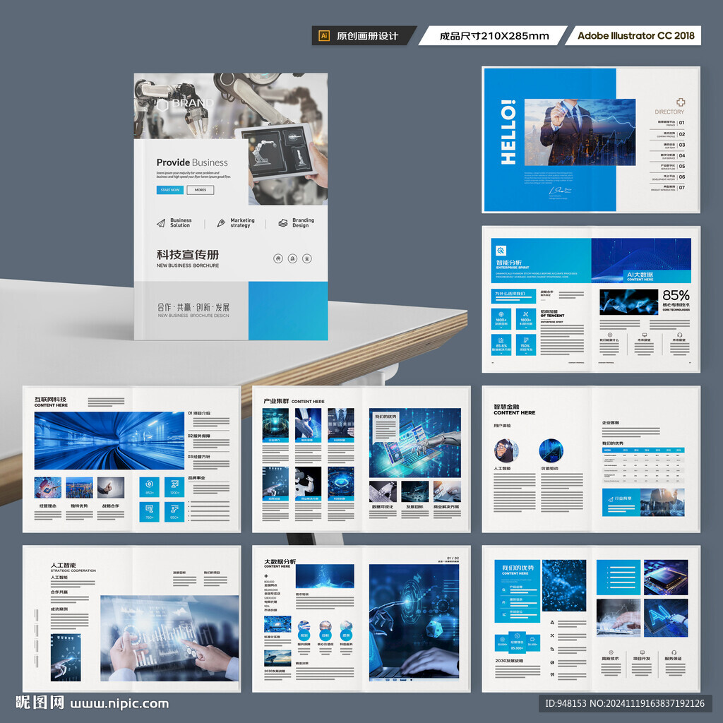 高科技画册