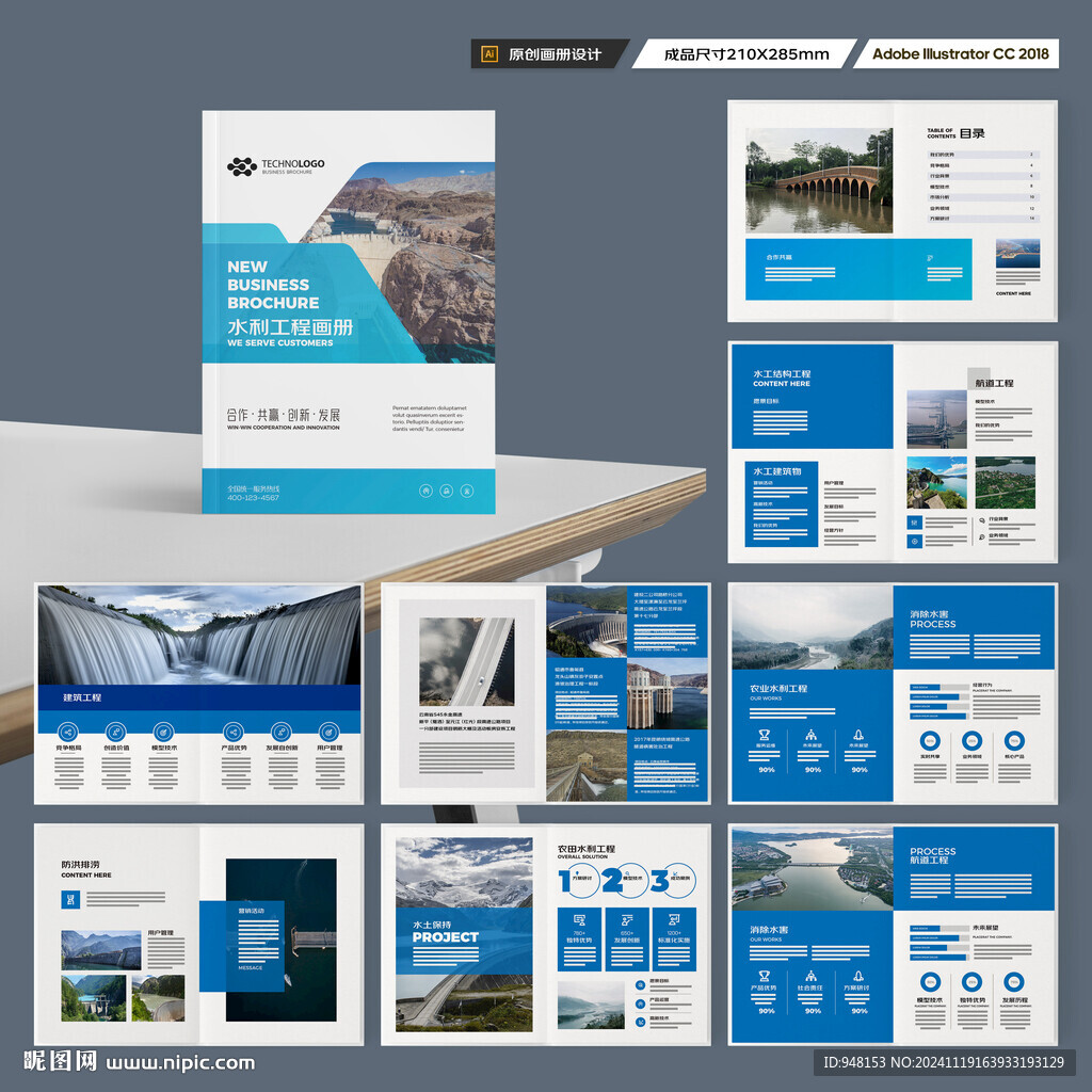 水利工程宣传册