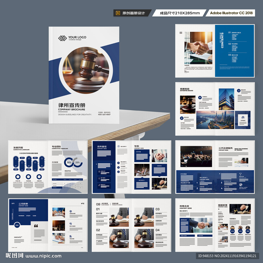 律师事务所画册模板