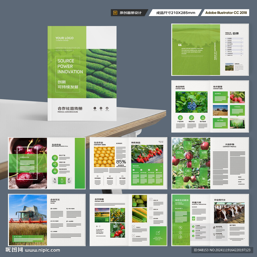 绿色农业画册