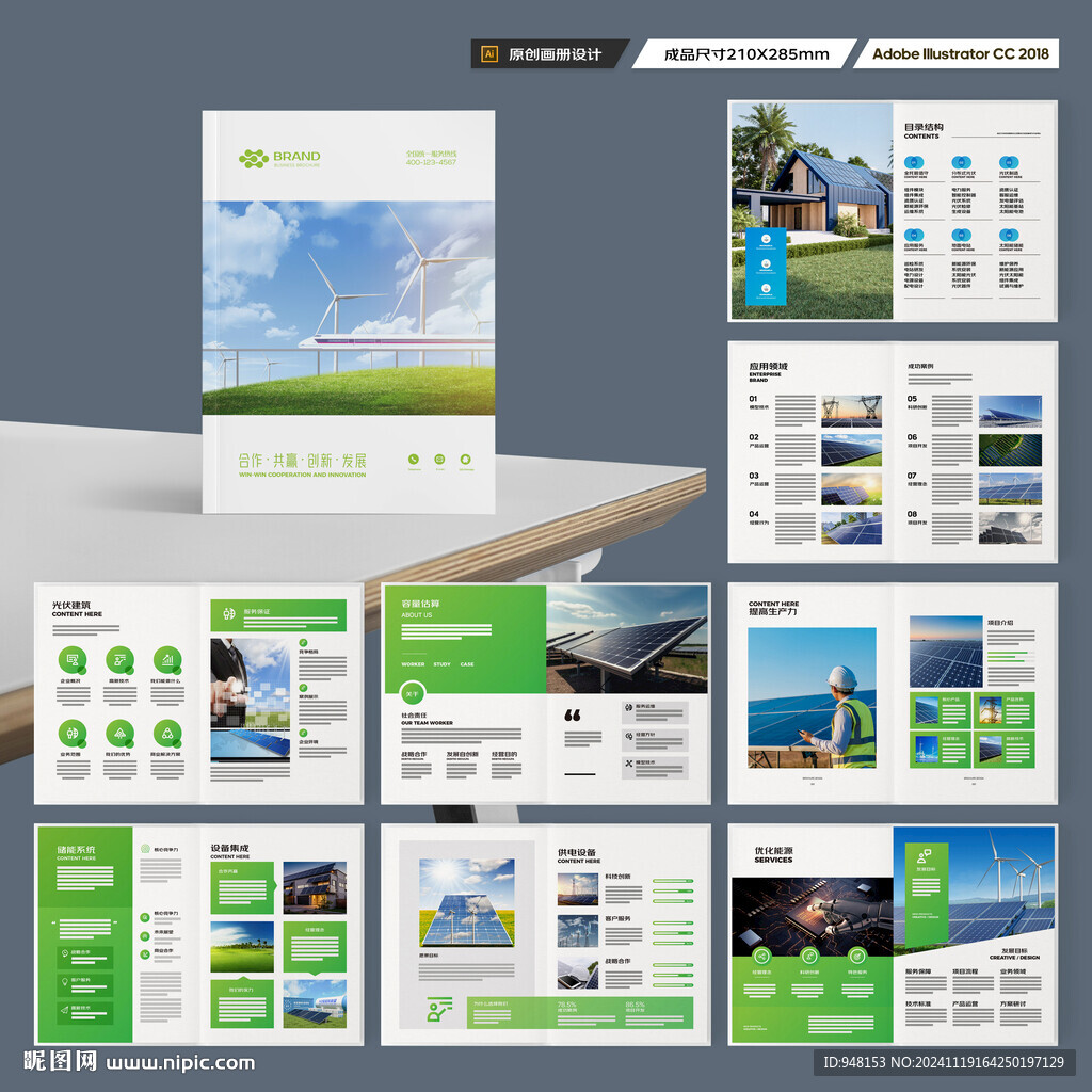 新能源画册