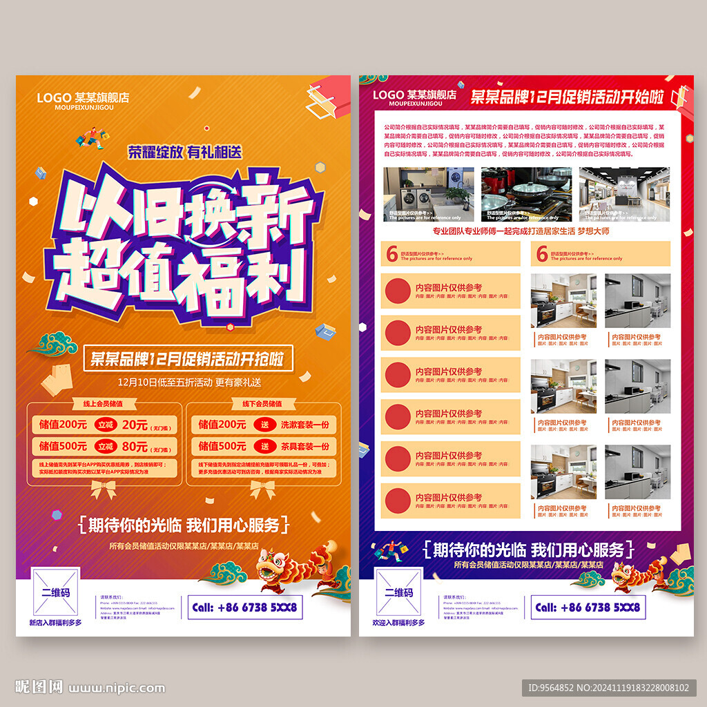 以旧换新