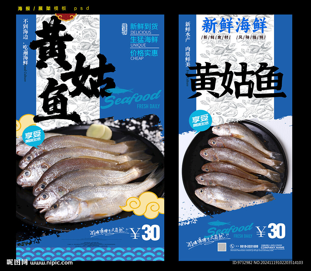 黄姑鱼