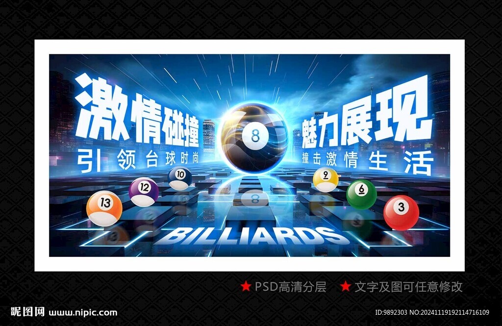 台球厅