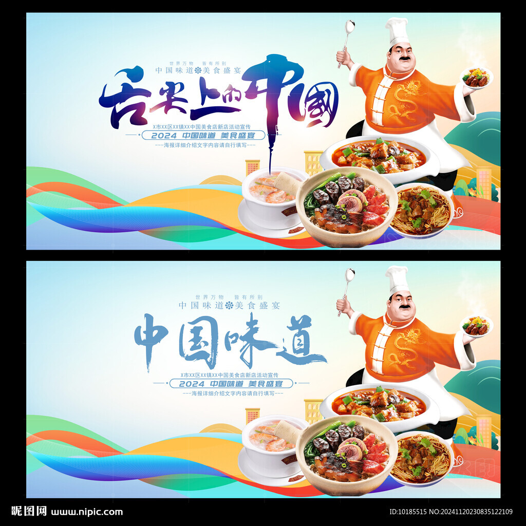 中国味道