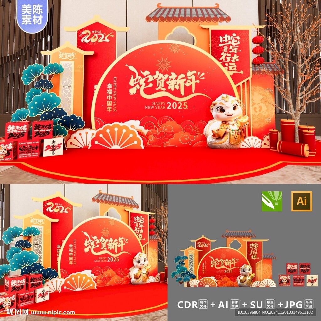 蛇年美陈