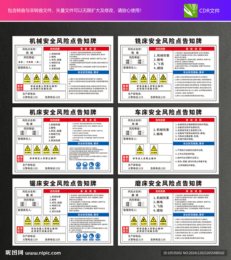 职业病危害告知卡