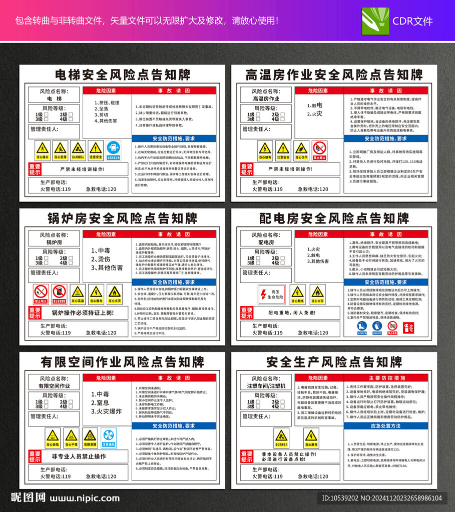 职业病危害告知卡