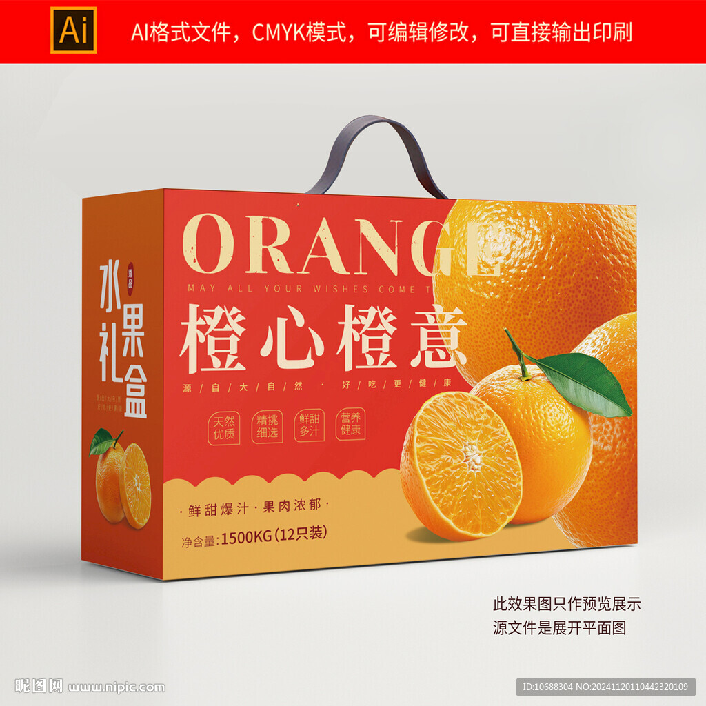 橙子包装礼盒