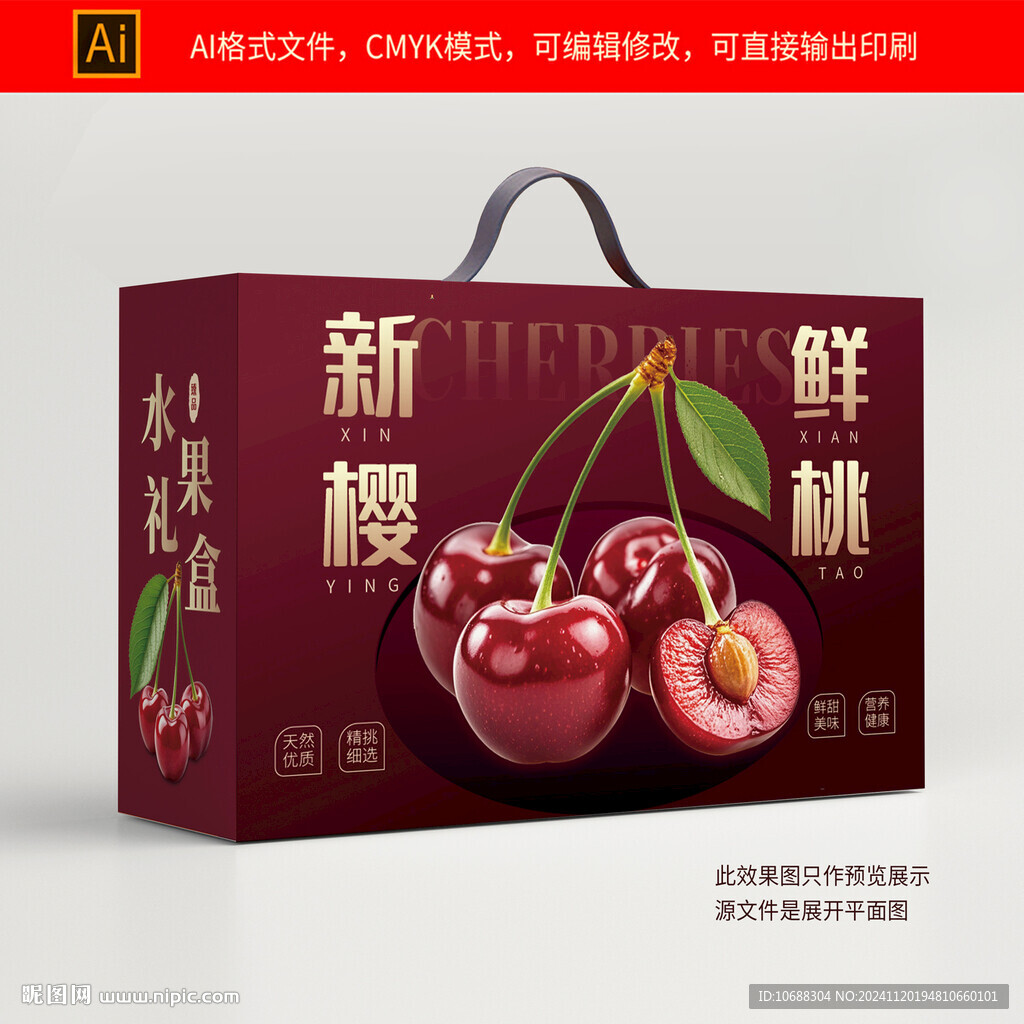 樱桃包装礼盒