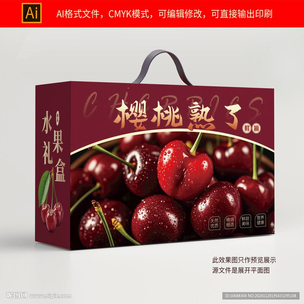 樱桃包装礼盒