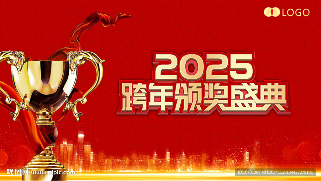 2025跨年颁奖盛典