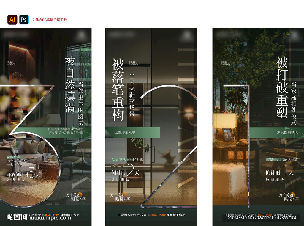 示范区倒计时