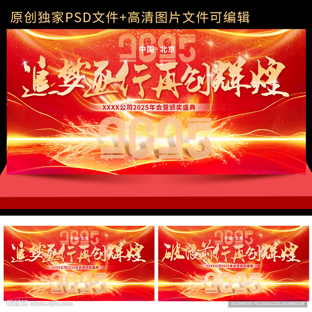 2025年会