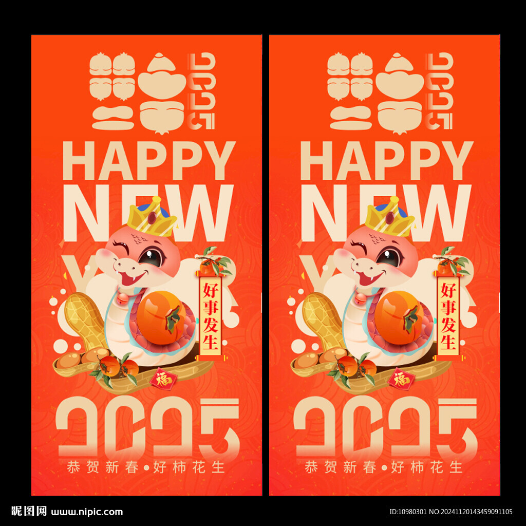蛇年海报