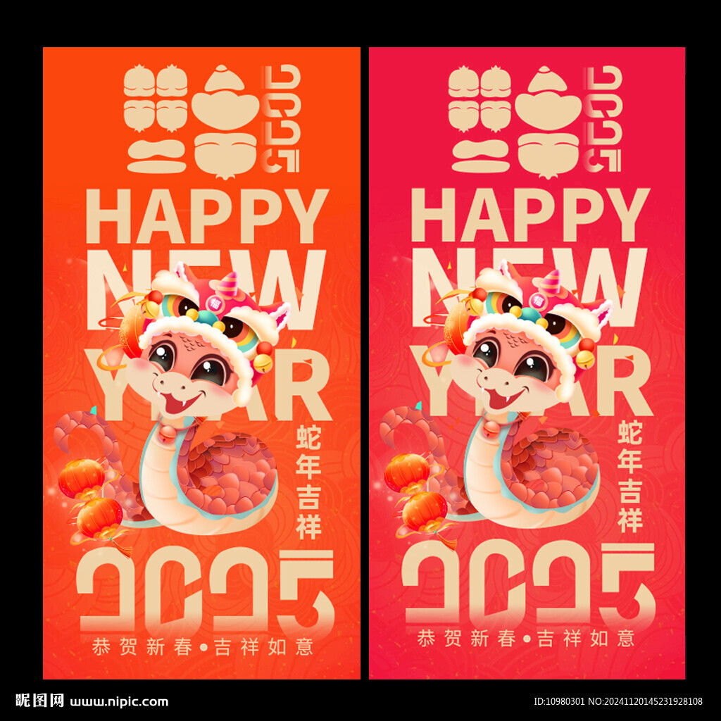蛇年海报