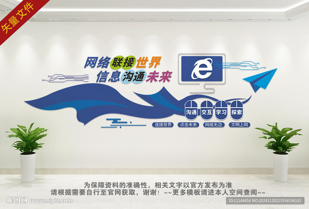 信息技术文化墙