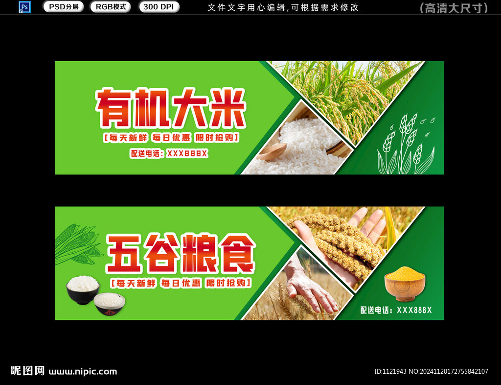 粮食店招牌