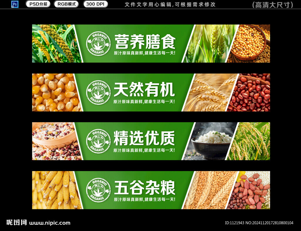 五谷杂粮