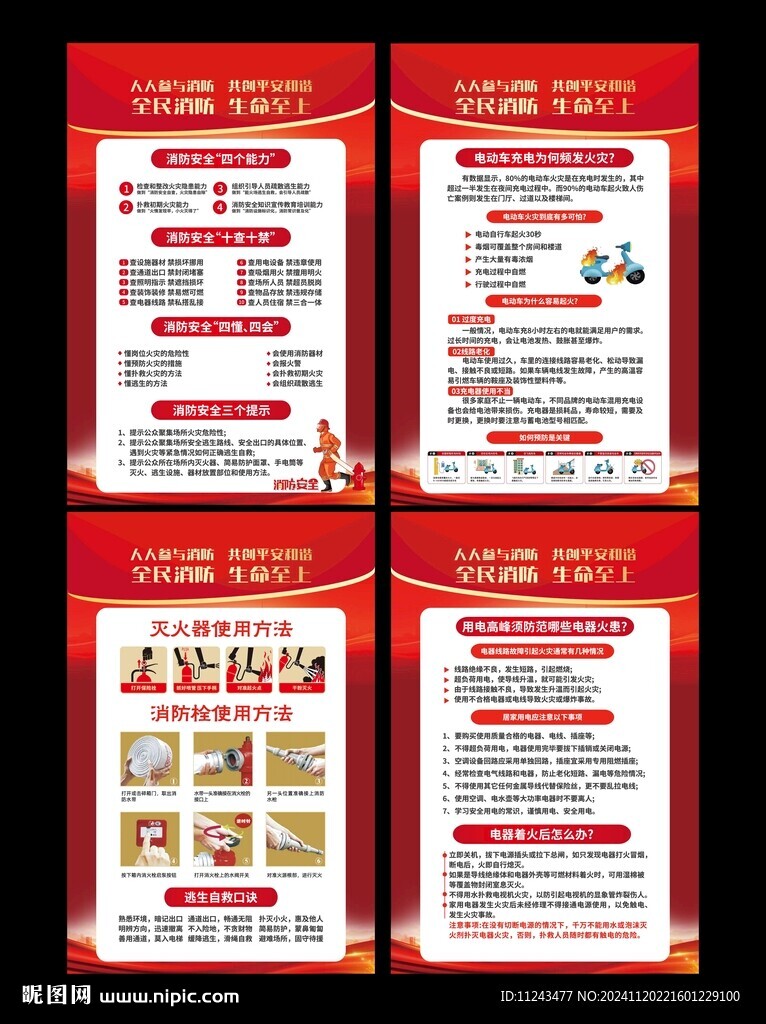 消防海报