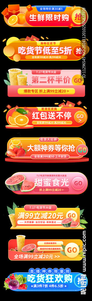 水果搭配吃货节美食促销优惠弹窗