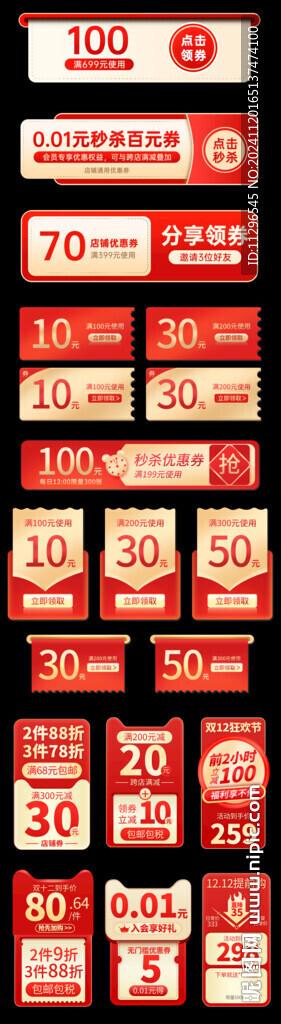 年货节元旦红色优惠券模块