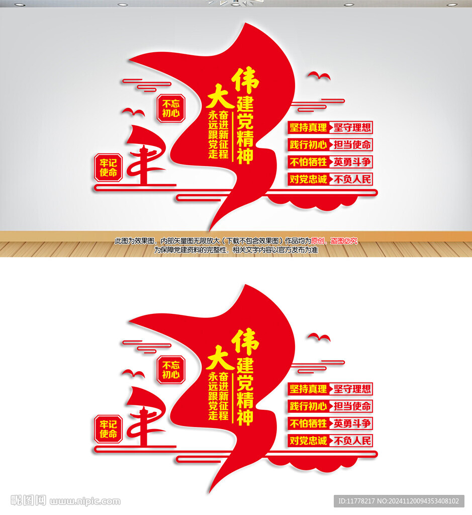 中国精神