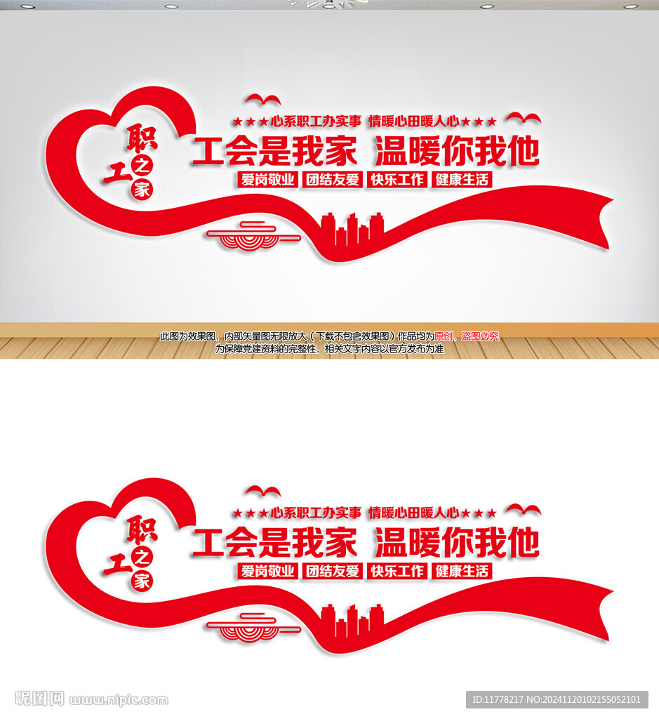工会职工之家文化墙