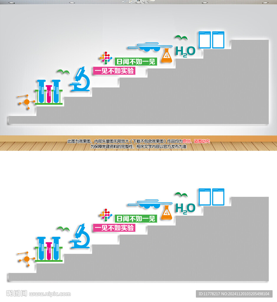 实验室楼梯文化墙