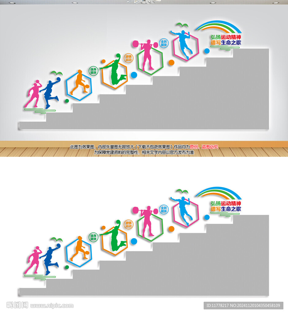 体育运动阶梯墙