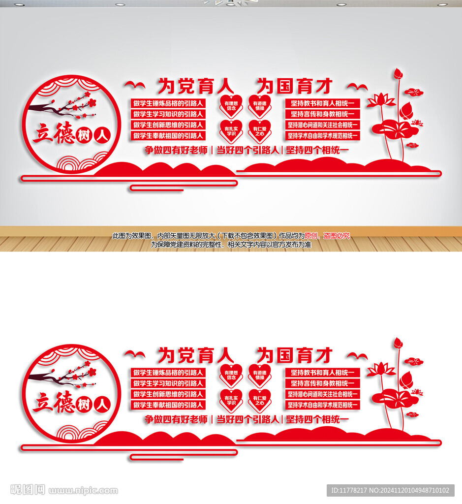 师风师德建设