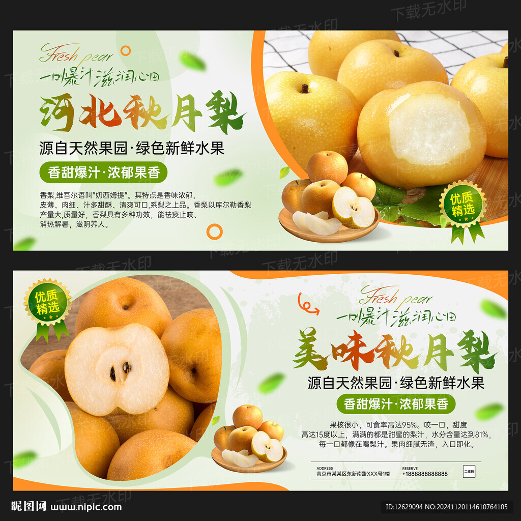 秋月梨